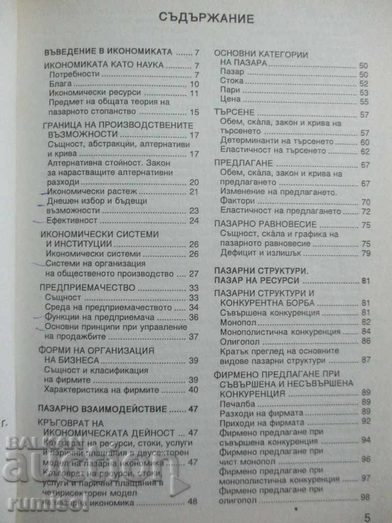 Auction Fundamentals of Market Economy - Zdravko Marinov Auction Fundamentals of Market Economy - Zdravko Marinov