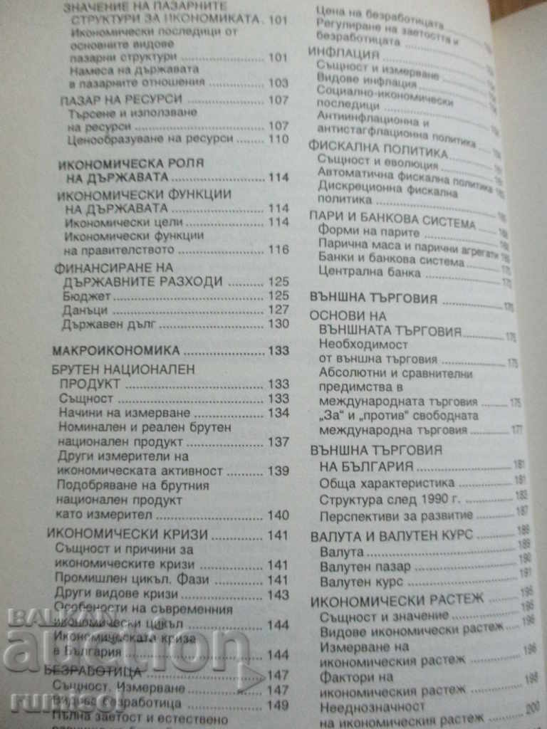 Livrarea Fundamentele economiei de piață - Zdravko Marinov