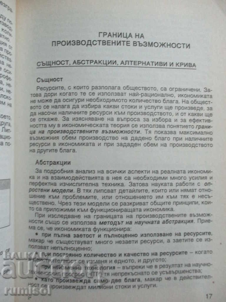 Fundamentele economiei de piață - Zdravko Marinov - 5