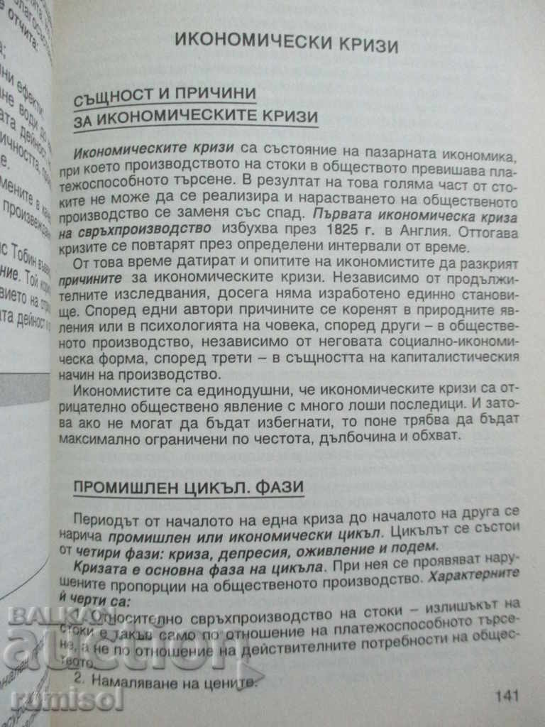 Fundamentals of Market Economy - Zdravko Marinov - 6 Fundamentals of Market Economy - Zdravko Marinov - 6