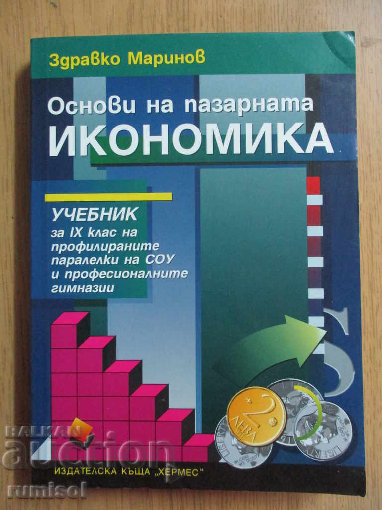 Fundamentals of market economy - Zdravko Marinov