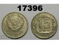 СССР Русия 15 копейки 1940 монета
