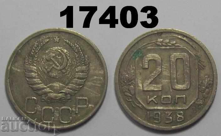 ΕΣΣΔ Ρωσία Νόμισμα 20 kopecks 1938