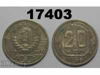 СССР Русия 20 копейки 1938 монета