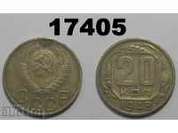 СССР Русия 20 копейки 1948 монета