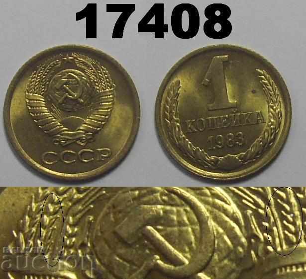 The rare! USSR Russia 1 kopeck 1983 coin