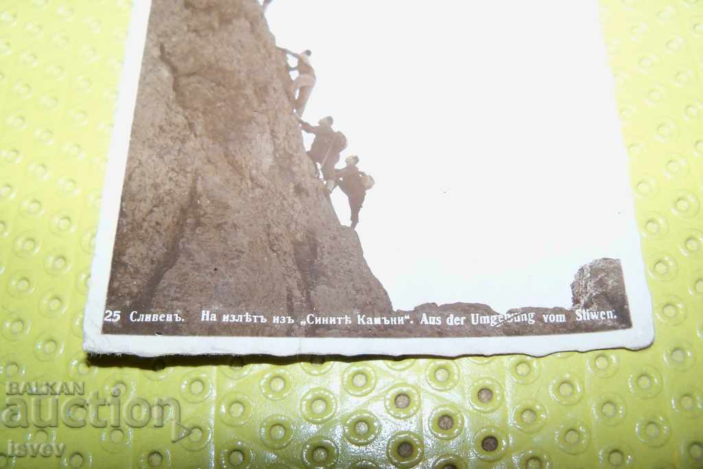 Old postcard "On a trip to the Blue Stones" 1938 with price 10.00 BGN | € 5.11 Old postcard "On a trip to the Blue Stones" 1938 with price 10.00 BGN | € 5.11