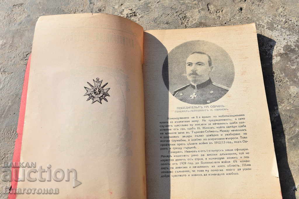 Auction  Artillery Review 1930 Battle of Edirne