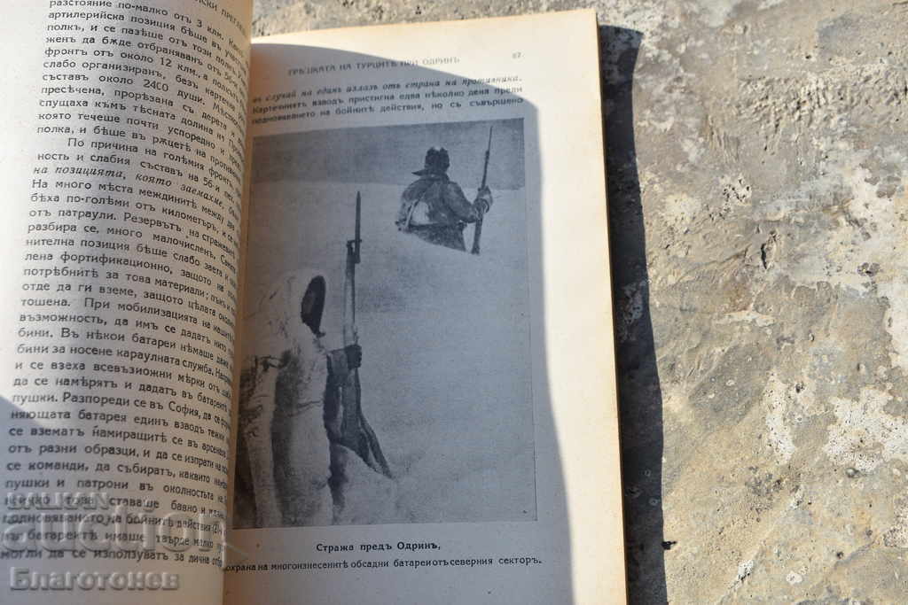 Artillery Review 1930 Battle of Edirne - 6