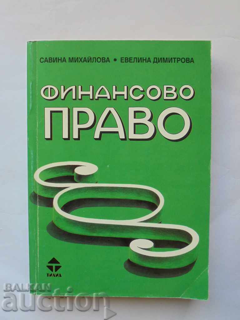 Финансово право - Савина Михайлова, Евелина Димитрова 1996 г