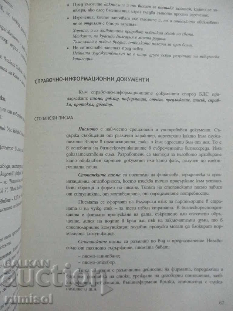 Business Communications - Milka Rizova - 5 Business Communications - Milka Rizova - 5