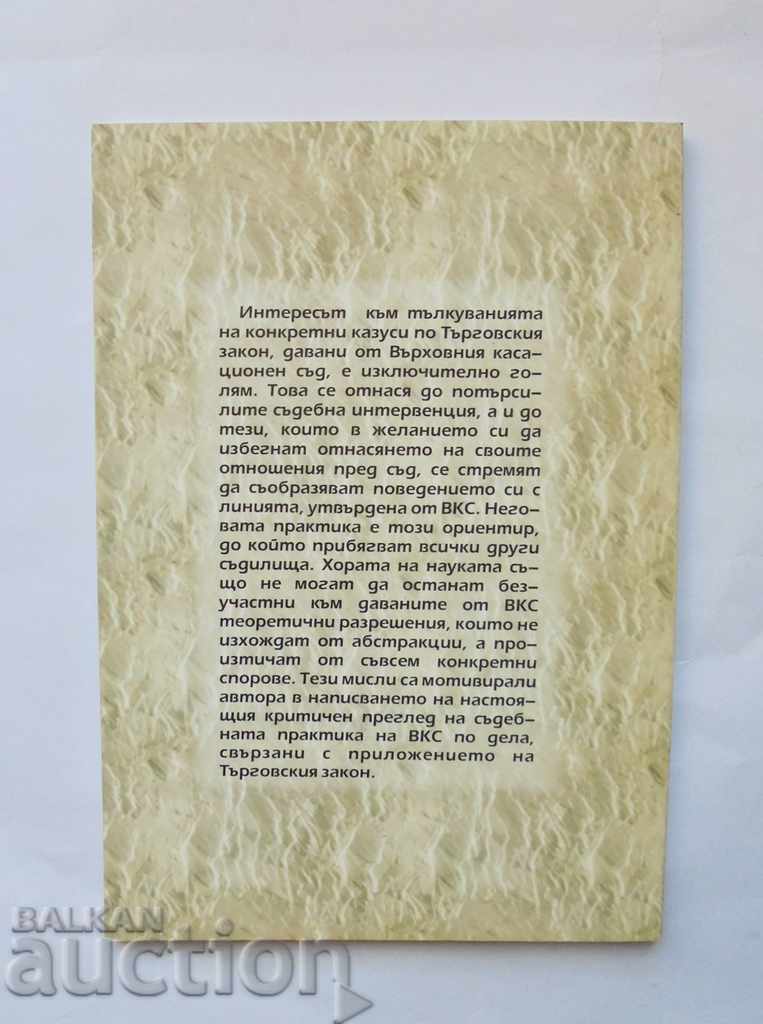 Commercial Law Cases - Solomon Rozanis 1997 with price 9.00 BGN | € 4.60 Commercial Law Cases - Solomon Rozanis 1997 with price 9.00 BGN | € 4.60