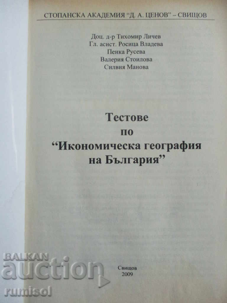 Economic Geography Tests in Bulgaria with price 9.89 BGN | € 5.06 Economic Geography Tests in Bulgaria with price 9.89 BGN | € 5.06