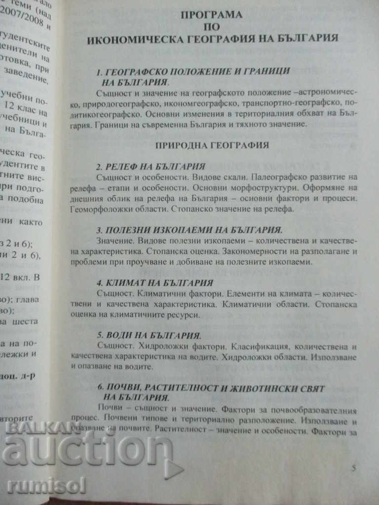 Auction Economic Geography Tests in Bulgaria Auction Economic Geography Tests in Bulgaria