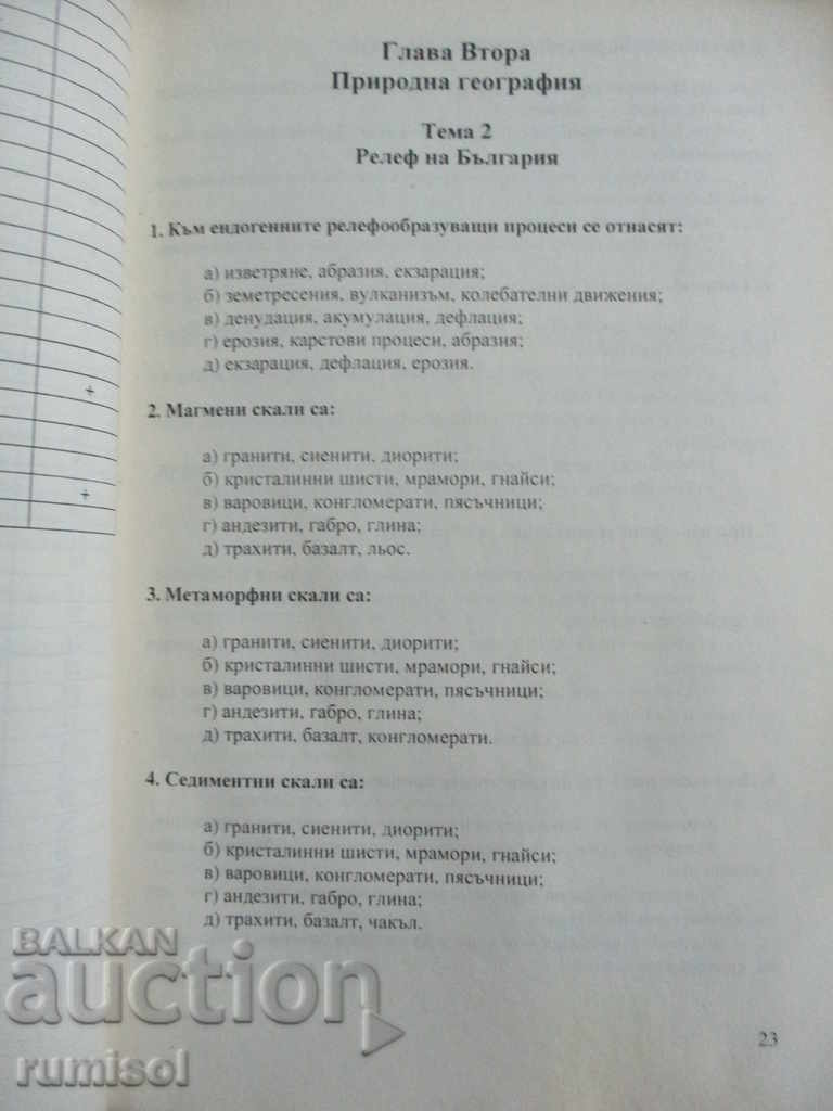 Delivery of Economic Geography Tests in Bulgaria Delivery of Economic Geography Tests in Bulgaria