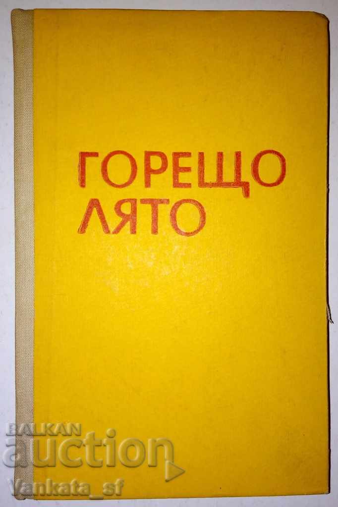 Hot Summer - Werther Hlebarov Hot Summer - Werther Hlebarov