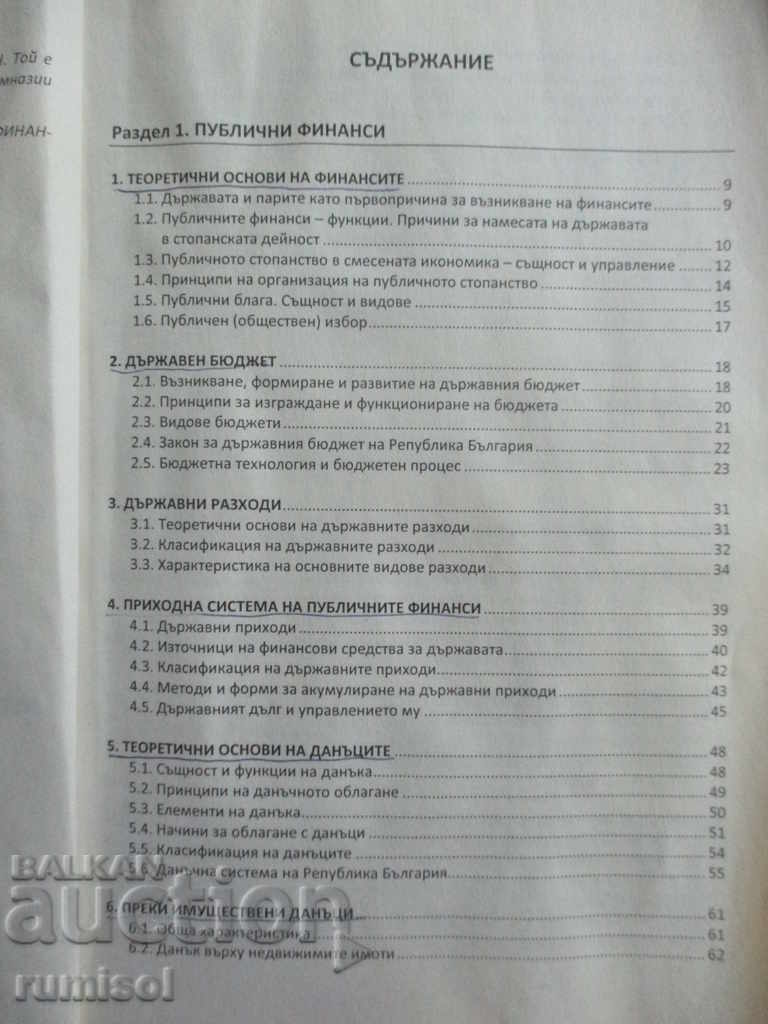 Δημοπρασία Χρηματοοικονομικά – δημόσια, εταιρικά, διεθνή