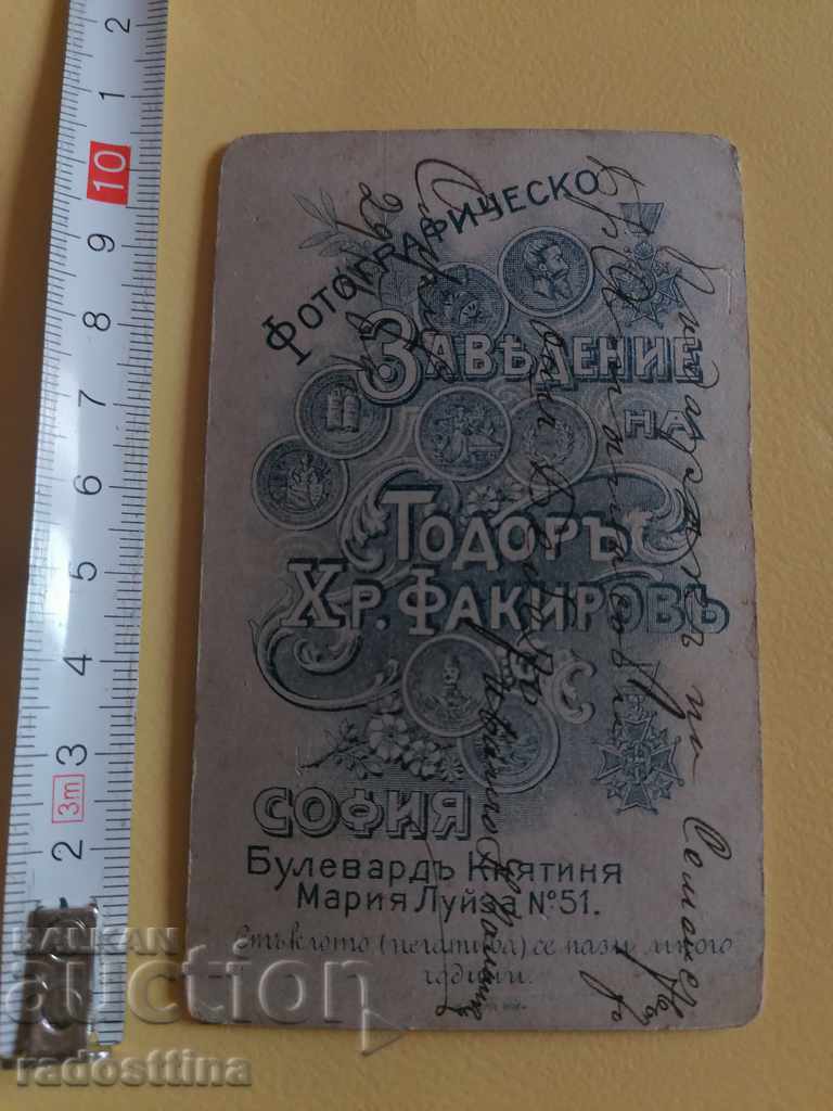 Photo cardboard photography Todor Fakirov with price 9.99 BGN | € 5.11 Photo cardboard photography Todor Fakirov with price 9.99 BGN | € 5.11