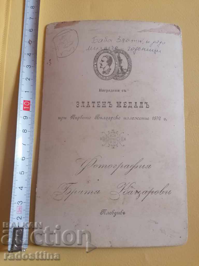 Photo cardboard photography Katsarovi Brothers Plovdiv with price 19.99 BGN | € 10.22 Photo cardboard photography Katsarovi Brothers Plovdiv with price 19.99 BGN | € 10.22