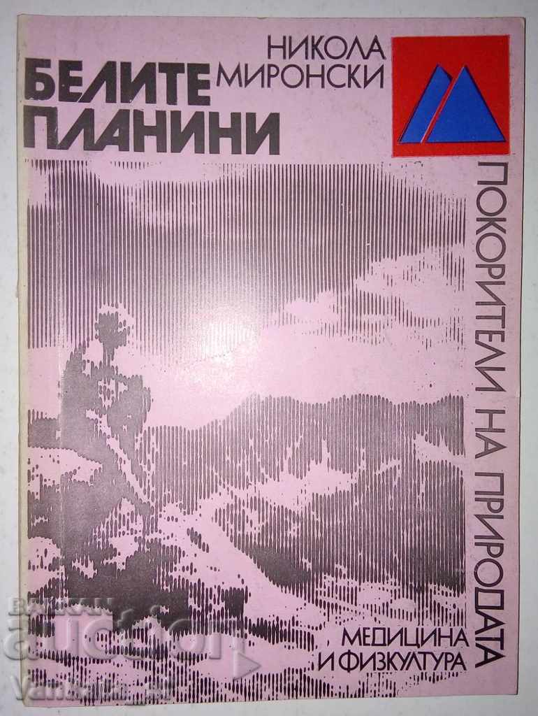 Белите планини - Никола Миронски