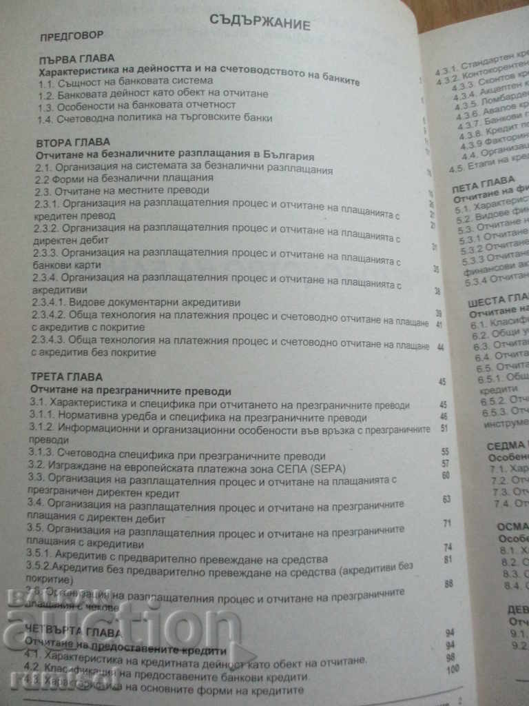 Auction Banking accounting - a textbook Auction Banking accounting - a textbook