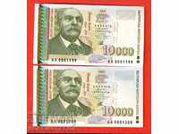 БЪЛГАРИЯ BULGARIA 10 000 10000 Лв АА 0001199 - 1200 1997 UNC