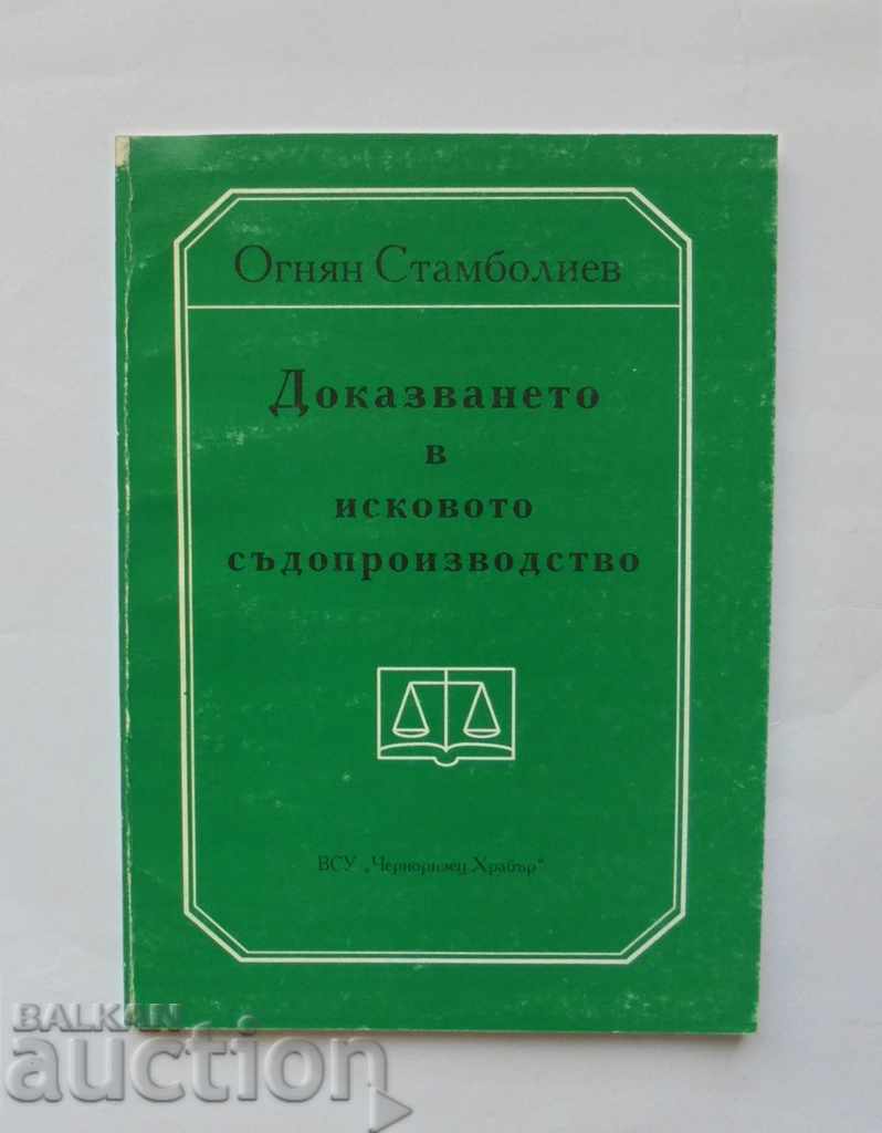 Доказването в исковото съдопроизводство - Огнян Стамболиев