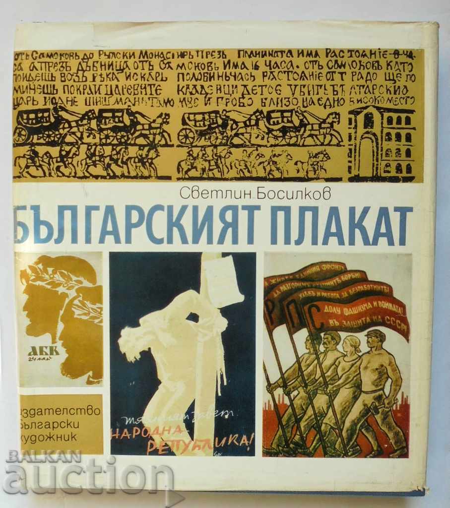 Българският плакат - Светлин Босилков 1973 г.