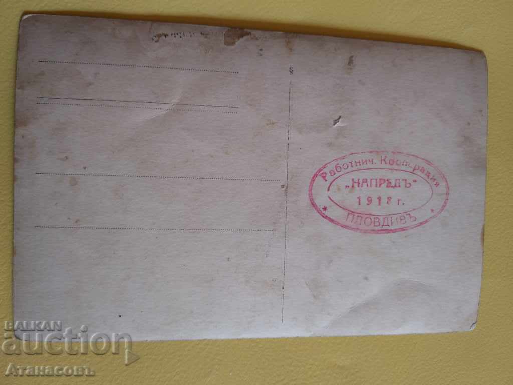 Old photo Workers' cooperative Next Plovdiv 1918 with price 20.00 BGN | € 10.23