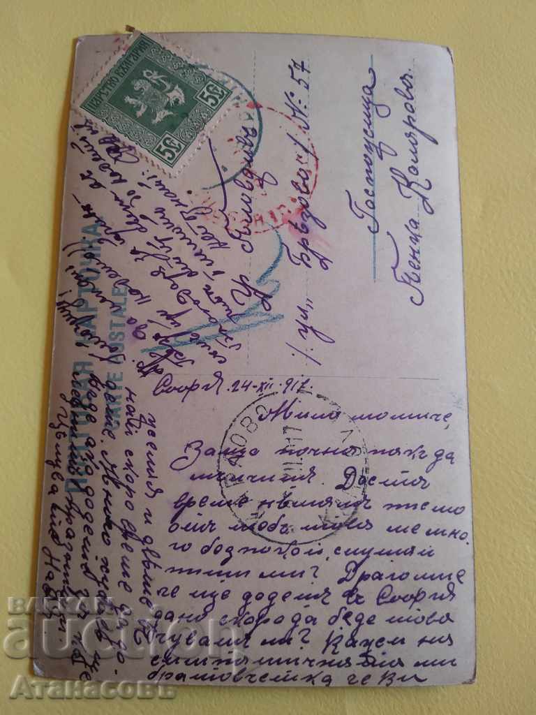 Card 1917. From the front Censorship print with price 10.00 BGN | € 5.11 Card 1917. From the front Censorship print with price 10.00 BGN | € 5.11