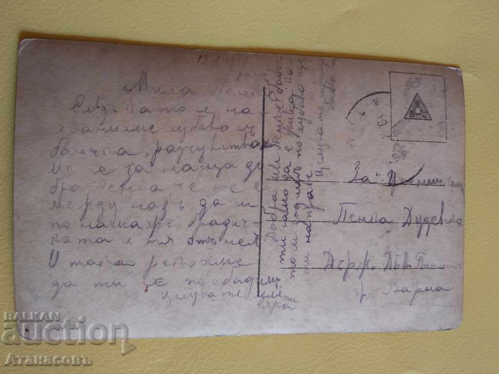 Old postcard 1919 for Varna with price 10.00 BGN | € 5.11 Old postcard 1919 for Varna with price 10.00 BGN | € 5.11