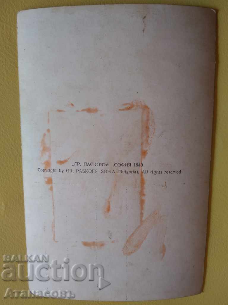 Carte poștală veche Grigor Paskov Prilep Markovgrad Ocupația cu preț 29.99 BGN | € 15.33