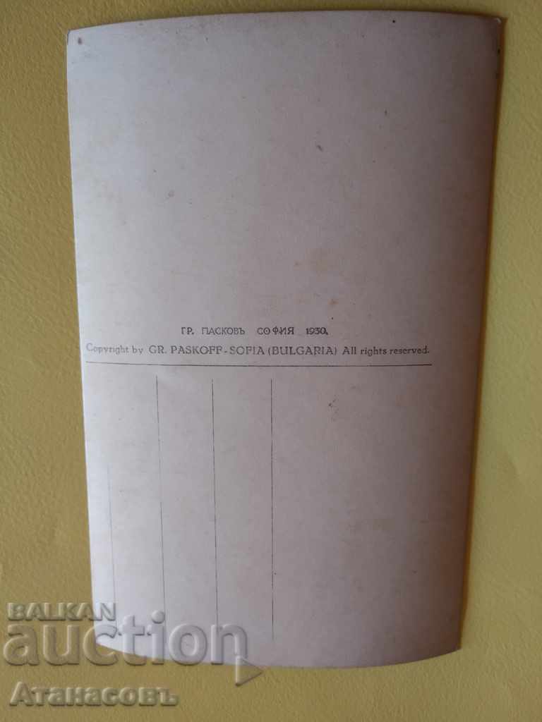 Old postcard Grigor Paskov Rila 102 with price 15.00 BGN | € 7.67 Old postcard Grigor Paskov Rila 102 with price 15.00 BGN | € 7.67