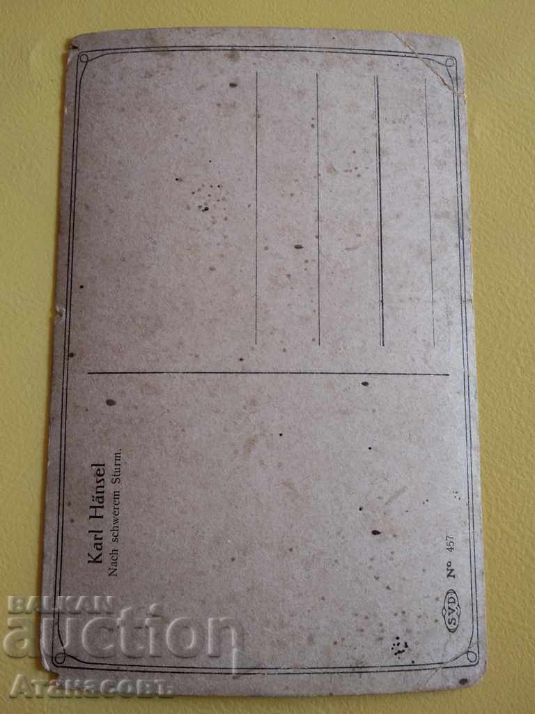 An old color card with price 10.00 BGN | € 5.11 An old color card with price 10.00 BGN | € 5.11