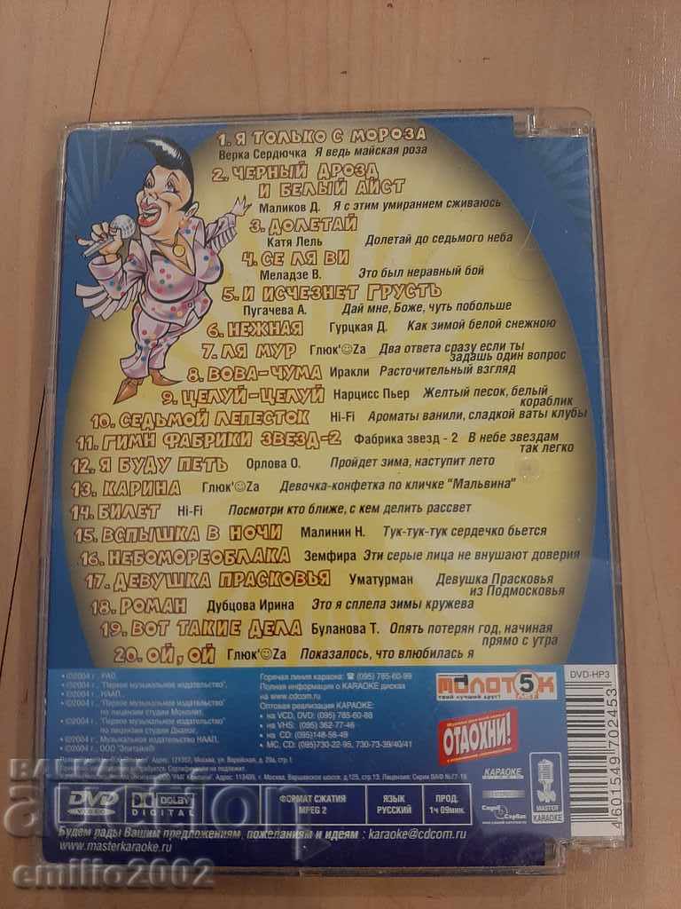 Karaoke Russian DVD with price 4.00 BGN | € 2.05 Karaoke Russian DVD with price 4.00 BGN | € 2.05