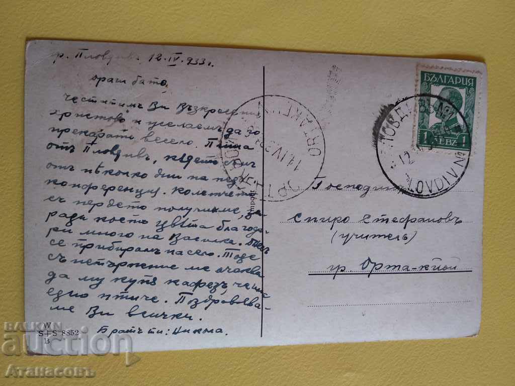 An old color card with price 10.00 BGN | € 5.11 An old color card with price 10.00 BGN | € 5.11