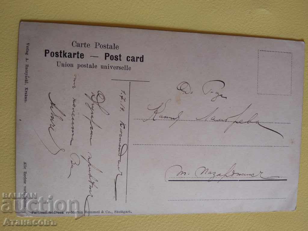 An old color card with price 10.00 BGN | € 5.11 An old color card with price 10.00 BGN | € 5.11