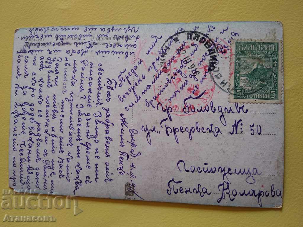 Old color card 1918. Print Censorship with price 10.00 BGN | € 5.11 Old color card 1918. Print Censorship with price 10.00 BGN | € 5.11