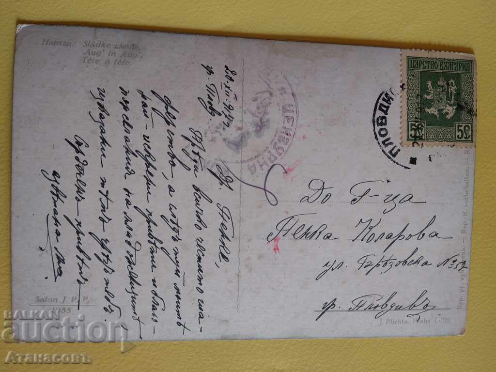 Old color card print censorship 1917 with price 10.00 BGN | € 5.11 Old color card print censorship 1917 with price 10.00 BGN | € 5.11