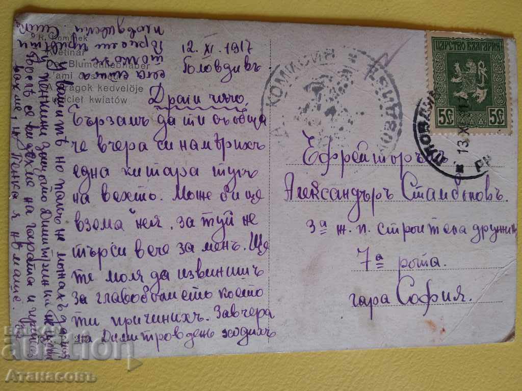 Old color card print censorship 1917 with price 10.00 BGN | € 5.11 Old color card print censorship 1917 with price 10.00 BGN | € 5.11