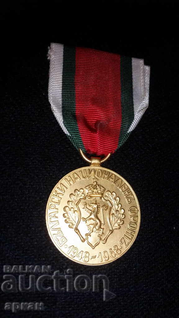 Delivery of Bulgarian National Front - 1948-1968 RRR! Delivery of Bulgarian National Front - 1948-1968 RRR!