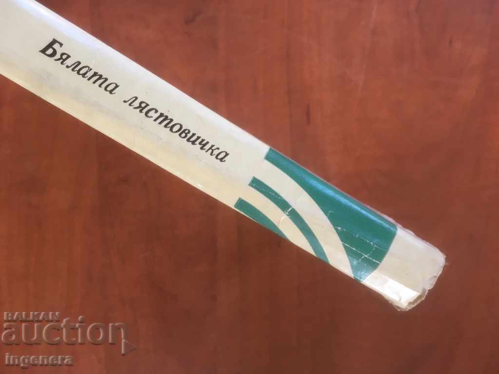 Auction THE BOOK-WHITE SWALLOW-YORDAN YOVKOV-1971 Auction THE BOOK-WHITE SWALLOW-YORDAN YOVKOV-1971