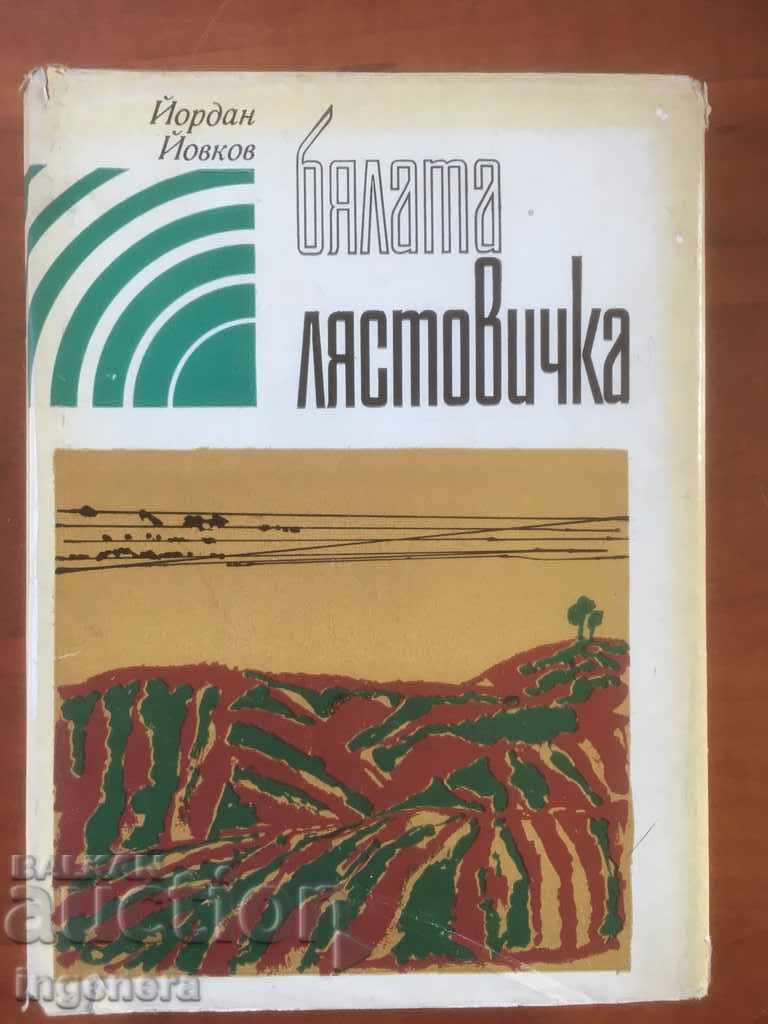 THE BOOK-WHITE SWALLOW-YORDAN YOVKOV-1971