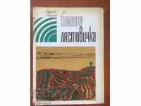 THE BOOK-WHITE SWALLOW-YORDAN YOVKOV-1971