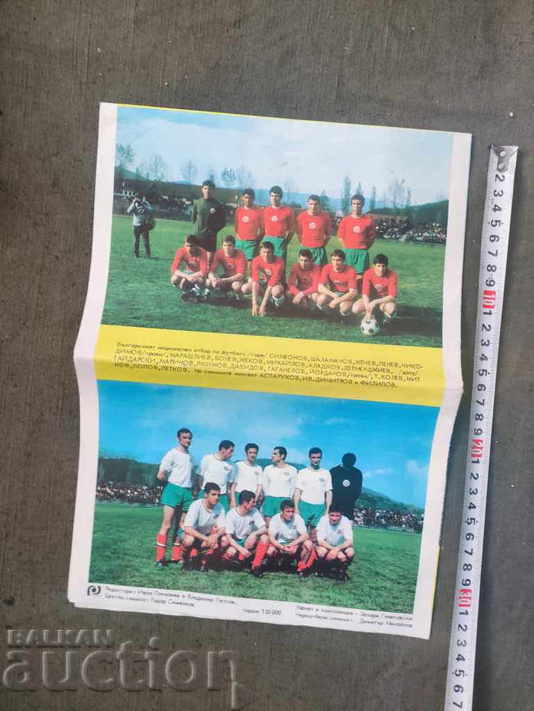 Fotbal bulgar Mexic 1970 cu preț 300.00 BGN | € 153.39 Fotbal bulgar Mexic 1970 cu preț 300.00 BGN | € 153.39