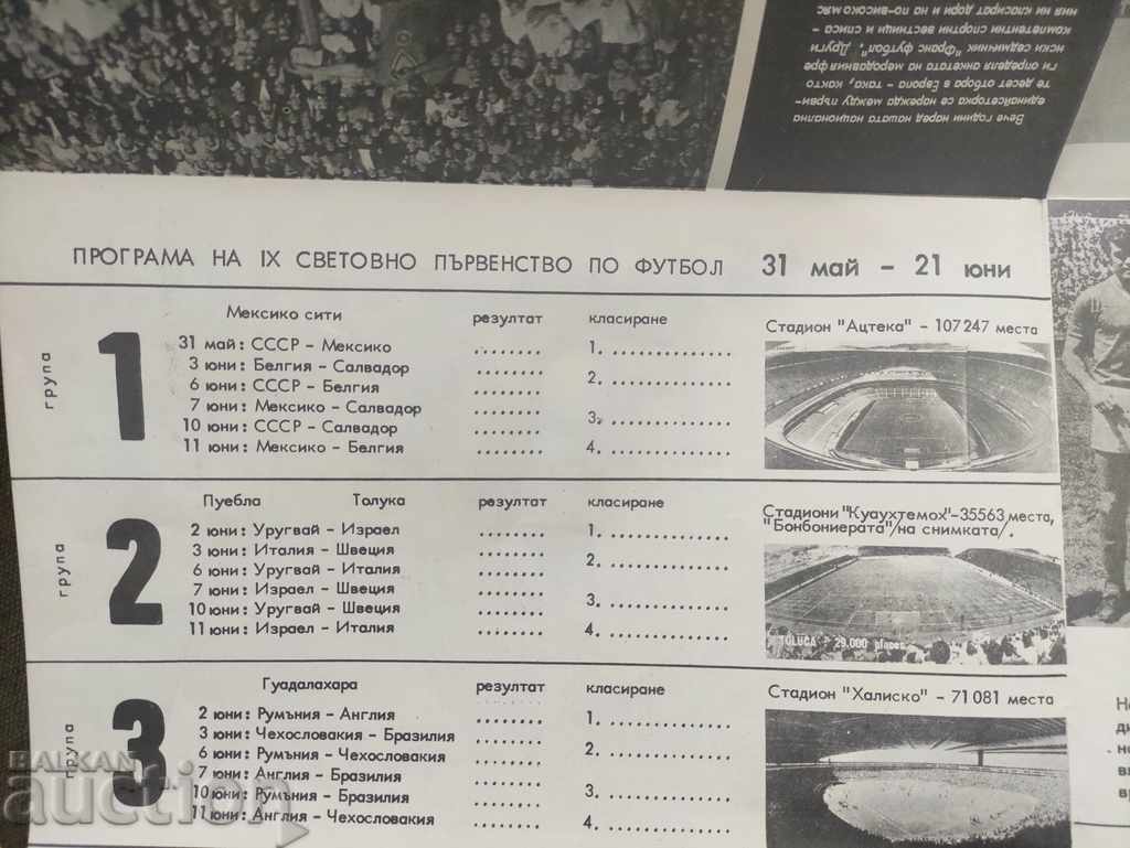 Livrarea Fotbal bulgar Mexic 1970 Livrarea Fotbal bulgar Mexic 1970