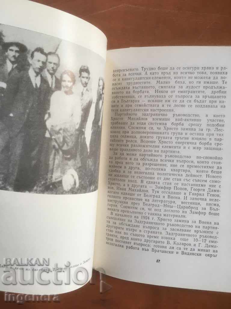 Аукцион КНИГА-ДАРА МИХАЙЛОВА-СПОМНЯМ СИ...-1973