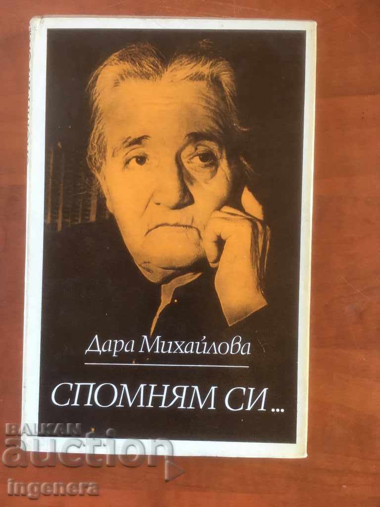 КНИГА-ДАРА МИХАЙЛОВА-СПОМНЯМ СИ...-1973