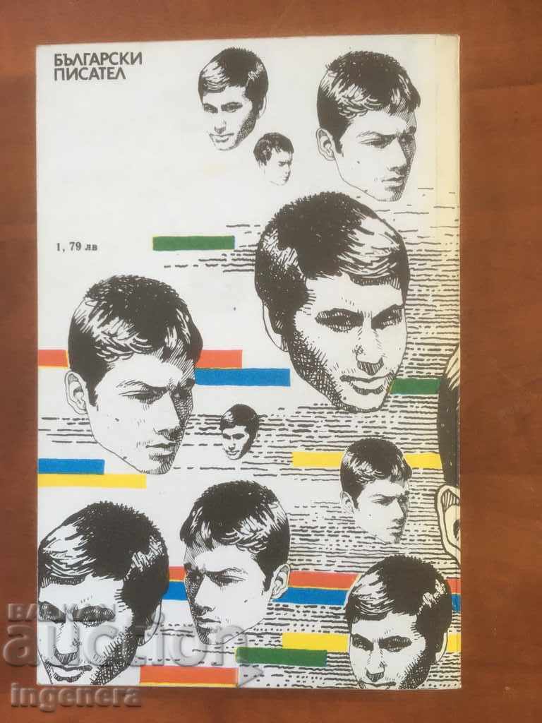 Auction  BOOK-BOYAN BULGARIAN-SEVENTEEN-YEAR-1987