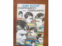 CARTE-BOYAN BULGAR-SAPESTESTE-ANUAL-1987